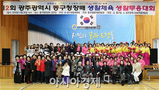 [포토]광주 동구, ‘제2회 동구청장배 생활무용대회’ 개최 