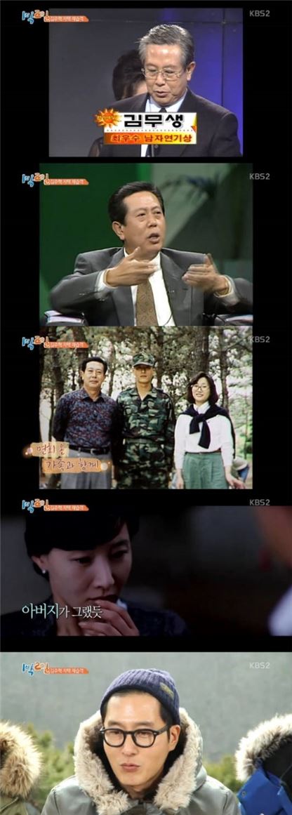 1박 2일 김주혁 김무생. 사진=KBS2 방송화면 캡처