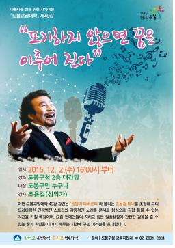 조용갑 테너 ‘포기하지 않으면 꿈은 이루어 진다’ 강연