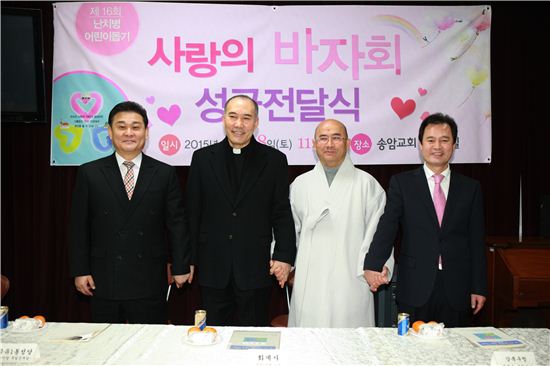 강북구 종교연합바자회 수익금 난치병 어린이에 전달