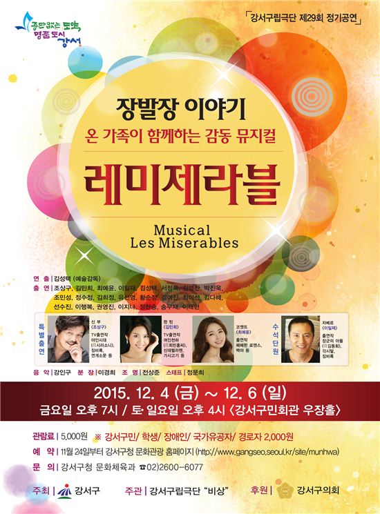 레미제라블 공연 등 연말 문화 향기 가득 