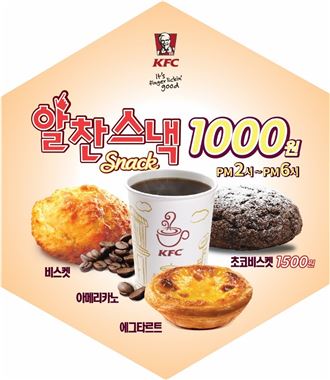 KFC, ‘알찬스낵’ 프로모션 진행