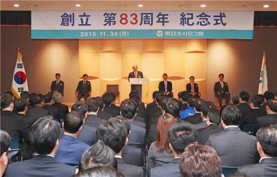 강신호 동아쏘시오그룹 회장 "위대한 100년 역사 만들자"