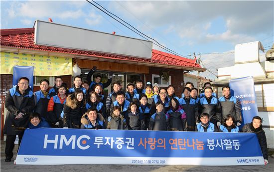 HMC투자증권, 따뜻한 겨울을 선물하다 