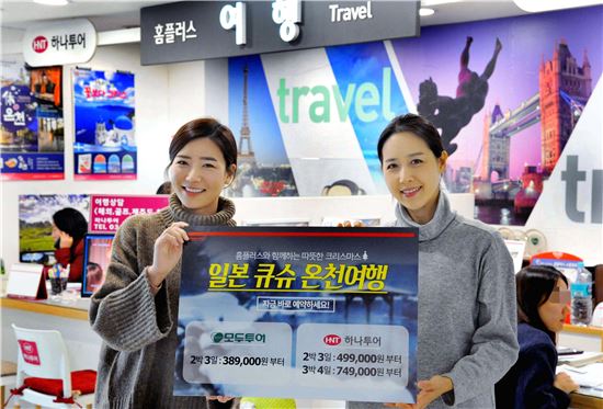 홈플러스,일본 큐슈온천 여행 특가 상품 출시