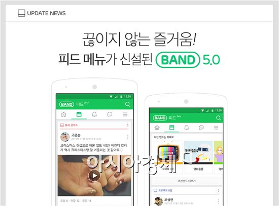 밴드, 게시글 모아 보는 '피드' 도입…취향 맞는 밴드 추천도