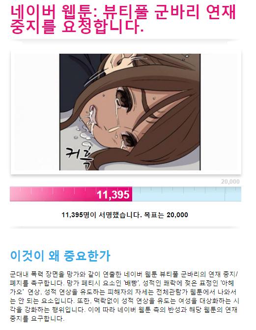 '뷰티풀 군바리' 선정성 논란 '시끌'…연재 중단 서명 중