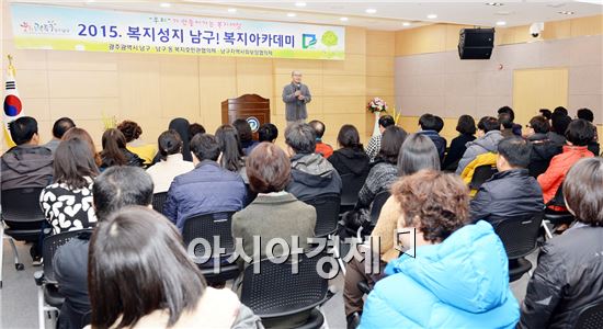 [포토]광주 남구, 복지성지 남구아카데미 강좌 개최