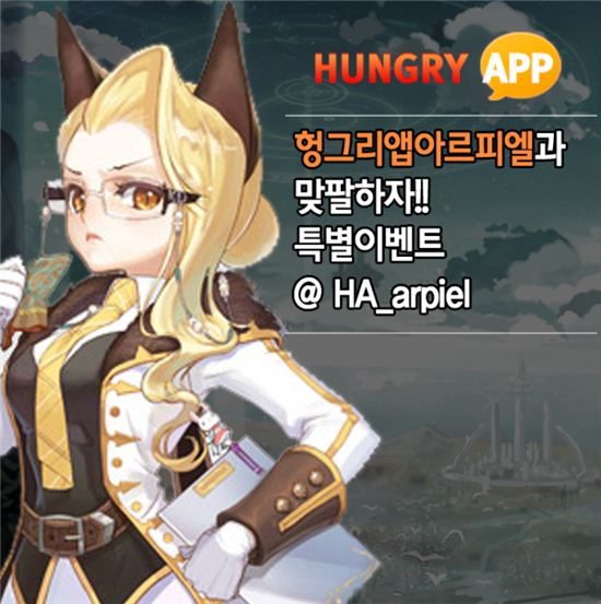 '수신학원 아르피엘 헝그리앱', 인스타그램 팔로우하면 금전적 혜택 쏜다