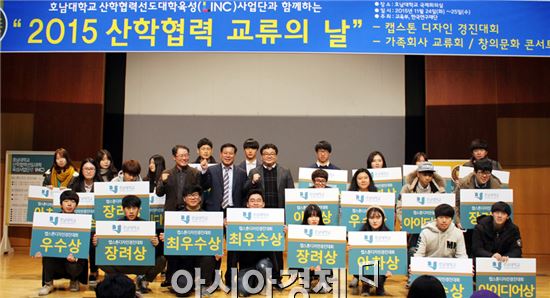 호남대 LINC사업단, 산학협력 교류의 날 개최