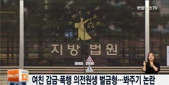 조선대 의전원, 여친 폭행男에 '철퇴'…'의사 못 된다'