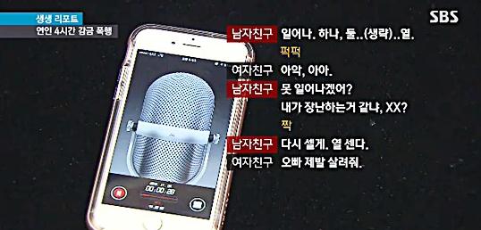 '의대생 데이트 폭력' 사건 녹취록. 사진=SBS 뉴스화면 캡처