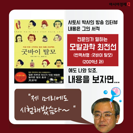 [카드뉴스] '자라나라 머리머리' 대머리에 대한 오해와 진실