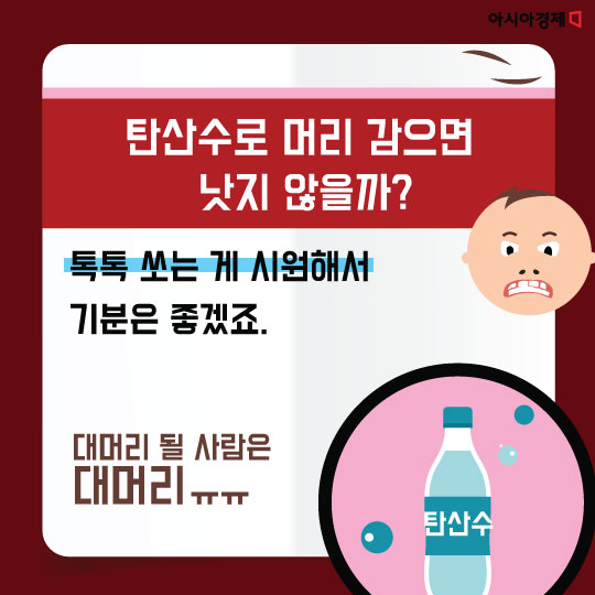 [카드뉴스] '자라나라 머리머리' 대머리에 대한 오해와 진실