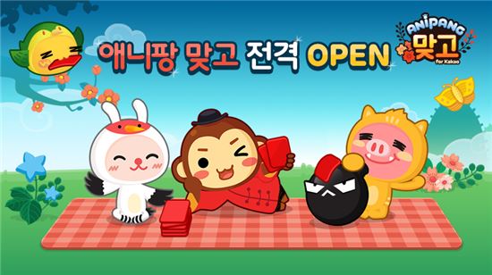 선데이토즈, '애니팡 맞고' 카카오 게임하기에 출시