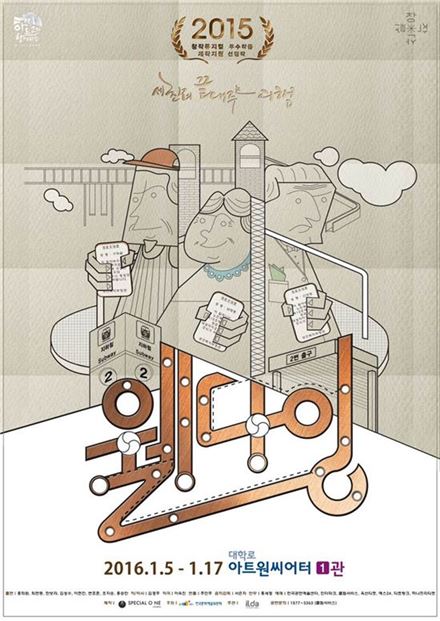 뮤지컬 '빨래' 흥행 이을 추민주 연출 '웰다잉' 개막