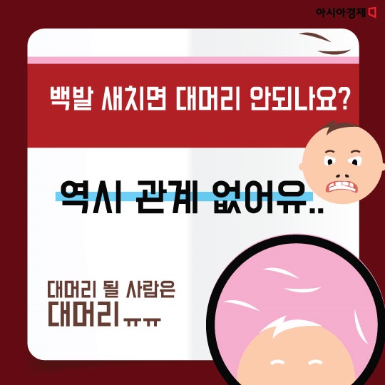 [카드뉴스] '자라나라 머리머리' 대머리에 대한 오해와 진실