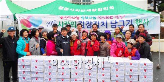 광주시 광산구 평동 주민, 사회단체 회원들은 11월 27일 주민센터 ‘행복나눔! 사랑의 김장김치 담그기 행사’를 열었다.