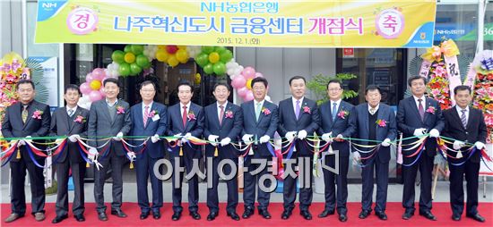 NH농협은행 나주 혁신도시금융센터 개점