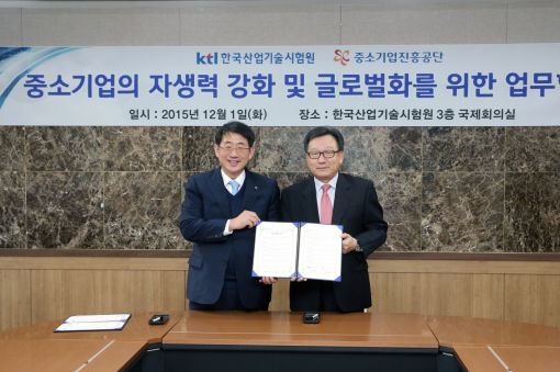 임채운 중진공 이사장(왼쪽)과 이원복 한국산업기술시험원장이 업무협약을 체결하고 기념사진을 촬영하고 있다.