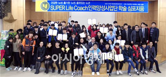 호남대학교 SUPER Life Coach(SLC) 인력양성 예비특성화사업단(단장 김기명)은 11월 26일 상하관 1층 소강당에서 학술심포지엄을 개최했다.
