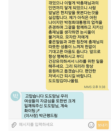 박근령, 도도맘 김미나에 문자 보내 '열렬팬 자처'…내용 보니