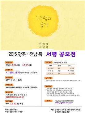 광주·전남 톡 한책 서평공모전 홍보 포스터 