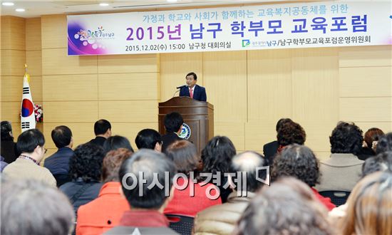 [포토]광주 남구, 학부모 교육포럼 개최 