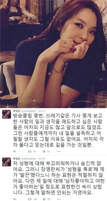 곽정은이 방송에서 장영란이 자신을 언급한 것에 대해 남긴 글. 사진=곽정은 트위터 화면 캡처