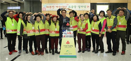 사랑의 성금 모금함 설치 후 기념사진 