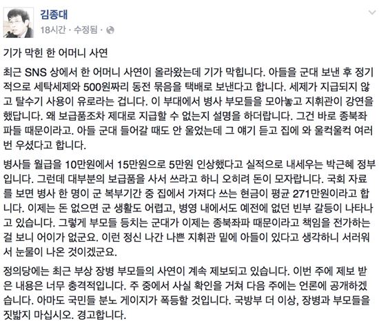 '부모 등치는 군대'…보급품 지급 못하는 이유가 '종북좌파'탓?