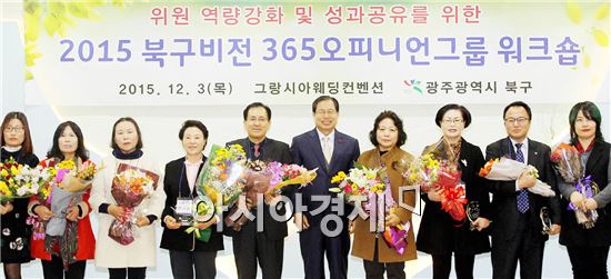 [포토]광주시 북구, 북구비전 365오피니언 워크숍