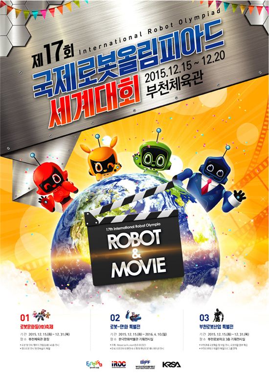 지구촌 최대 로봇축제 '국제로봇올림피아드' 부천서 열린다