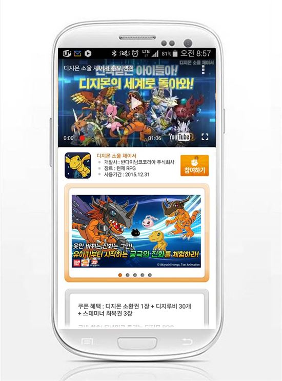 '모비', 신작 모바일 RPG '디지몬소울체이서' 무료 쿠폰 추가