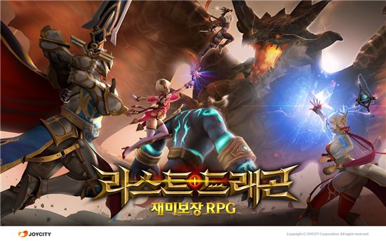 조이시티, 모바일 RPG '라스트 드래곤' 구글 플레이 출시