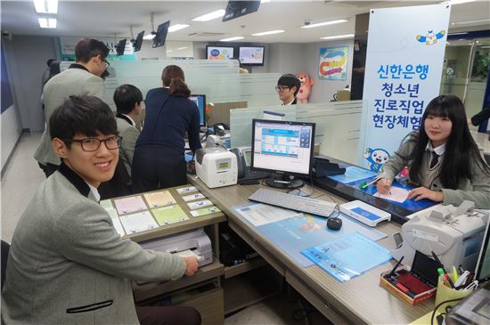 신한銀, 특성화고 진로직업 체험교육 실시