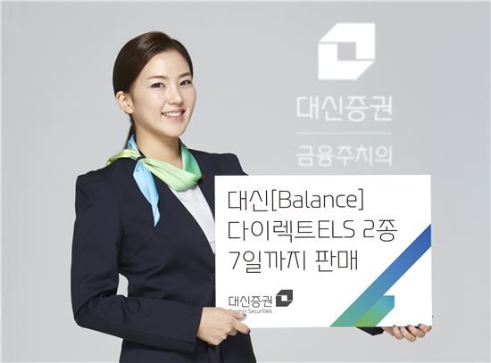 대신證, 다이렉트 ELS 2종 출시
