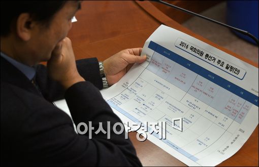 [포토]총선 일정확인하는 야당