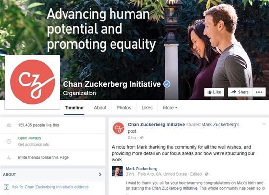 ▲'챈 주커버그 이니셔티브' 페이스북 페이지