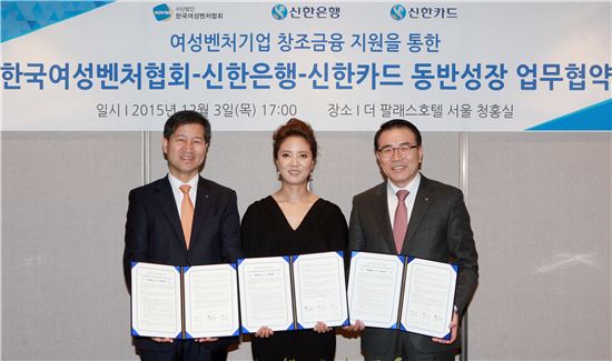 신한銀, 한국여성벤처협회와 업무협약 체결