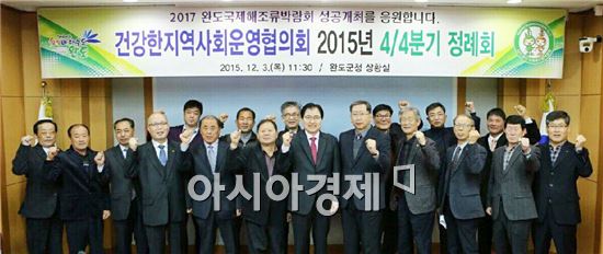 2017완도국제해조류박람회,성공개최 위해 건사협 회원이 뭉쳤다! 