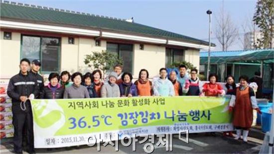 따뜻한 마음을 담은 "36.5℃ 김장 김치 나눔 행사”