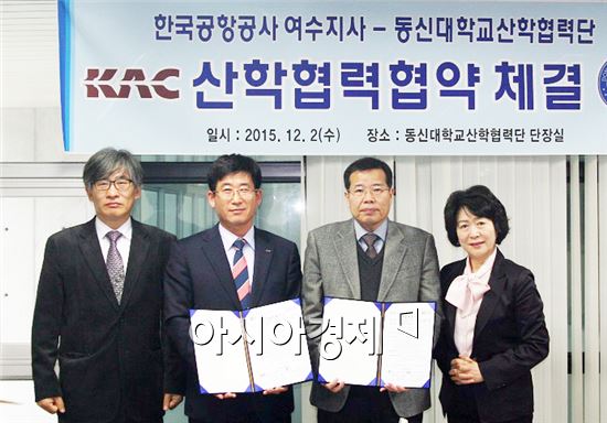 동신대 산학협력단, 한국공항공사여수지사 협약 체결 