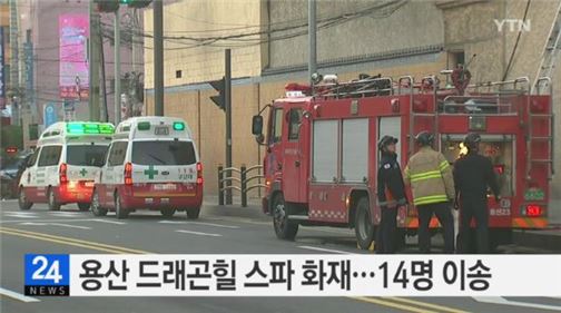 대형 찜질방 화재. 사진=YTN 뉴스화면 캡처