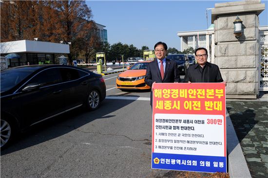 "해경본부 이전 반대한다"…인천시의회, 국회서 무기한 1인 시위