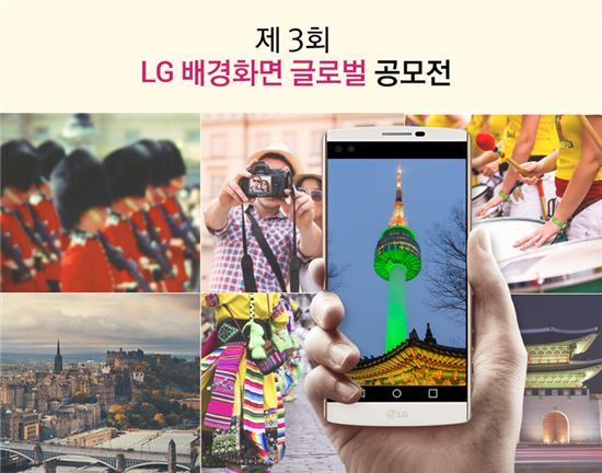 "내 추억을 전세계로"…LG전자, 폰 배경화면 공모전