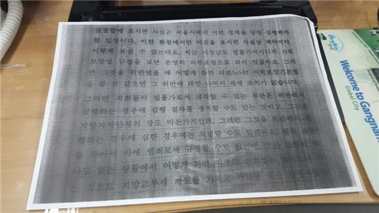 정종섭 행정자치부 장관 12월1일 국무회의 발언 일부 녹취록