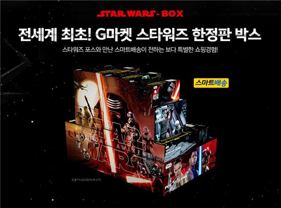 G마켓, ‘스타워즈 스마트배송 프로젝트’ 진행