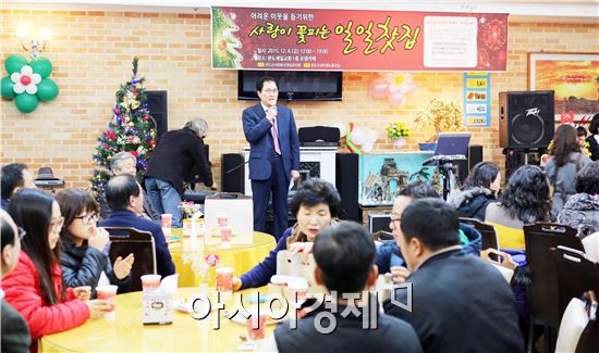 완도군, 사랑이 꽃피는 일일찻집 개최