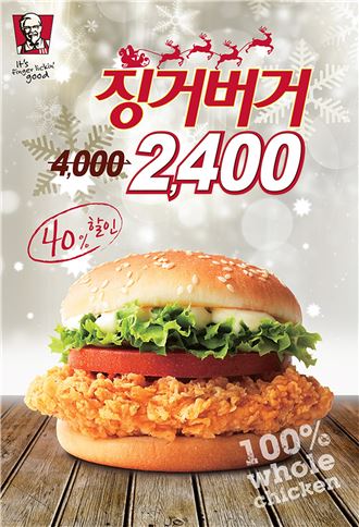 KFC, 대표 메뉴 ‘징거버거’ 할인 이벤트 진행